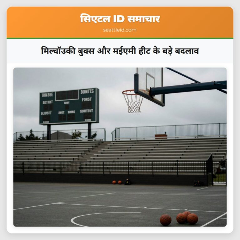 मिल्वॉउकी बुक्स और मईएमी हीट के बड़े बदलाव