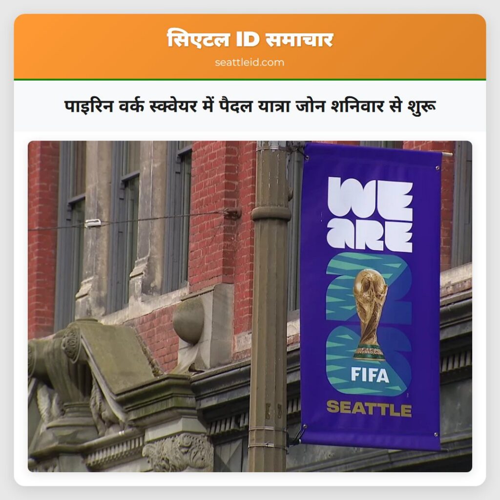 पाइरिन वर्क स्क्वेयर में पैदल यात्रा जोन शनिवार