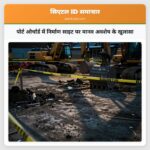 पोर्ट ओर्चार्ड में निर्माण साइट पर मानव अवशेष के खुलासा