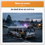 ग्रेस एकेडमी की बस आग लगने से नष्ट