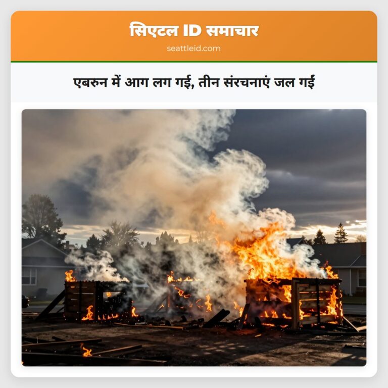 एबरुन में आग लग गई तीन संरचनाएं जल गईं