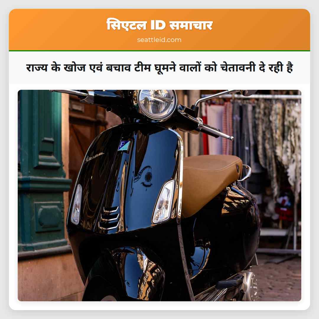राज्य के खोज एवं बचाव टीम घूमने वालों को चेतावनी दे रही है
