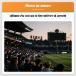 बेल्जियम टीम वर्ल्ड कप के लिए वाशिंगटन में आगंजनी