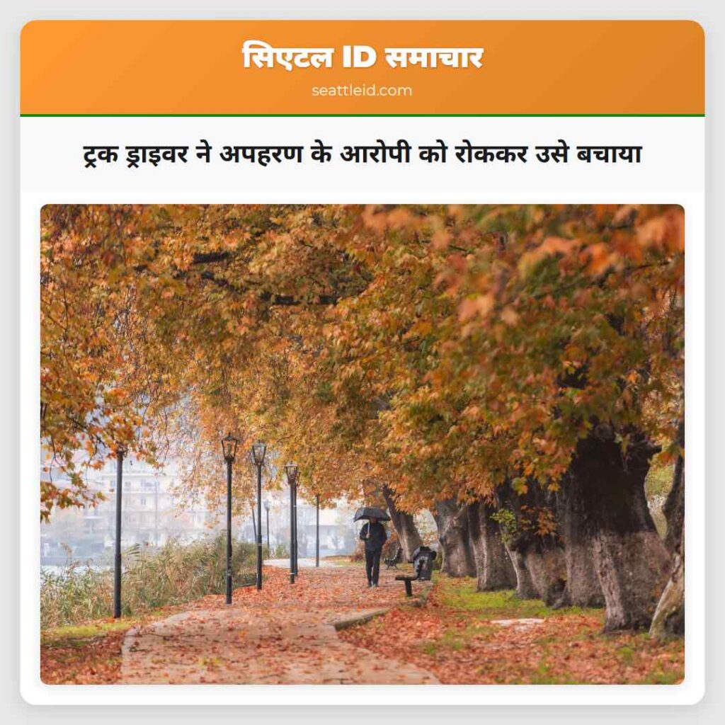 ट्रक ड्राइवर ने अपहरण के आरोपी को रोककर उसे बचाया