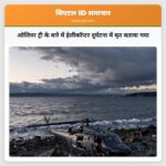 ओलिवर ट्री के बारे में हेलीकॉप्टर दुर्घटना में मृत बताया गया