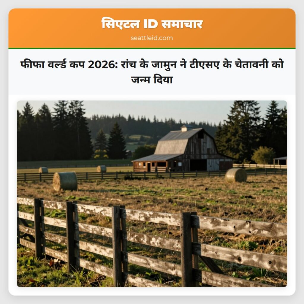 फीफा वर्ल्ड कप 2026: रांच के जामुन ने टीएसए के