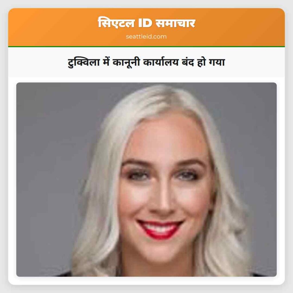 टुक्विला में कानूनी कार्यालय बंद हो गया