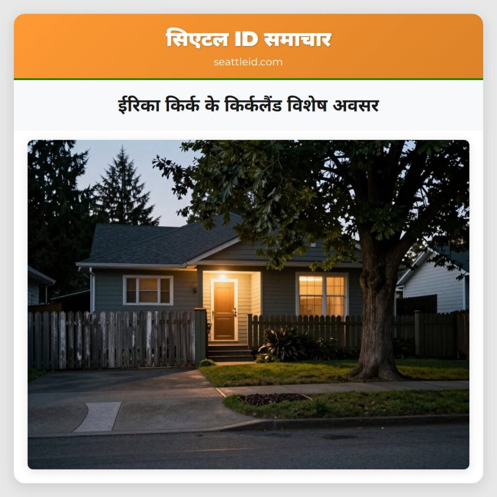 ईरिका किर्क के किर्कलैंड विशेष अवसर