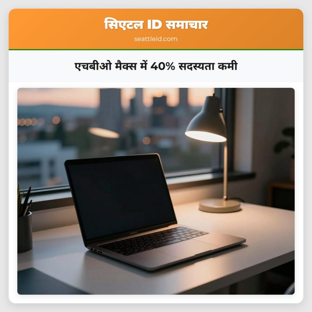एचबीओ मैक्स में 40% सदस्यता कमी