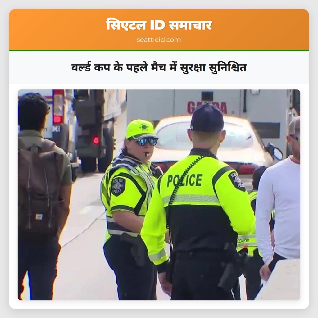 वर्ल्ड कप के पहले मैच में सुरक्षा सुनिश्चित