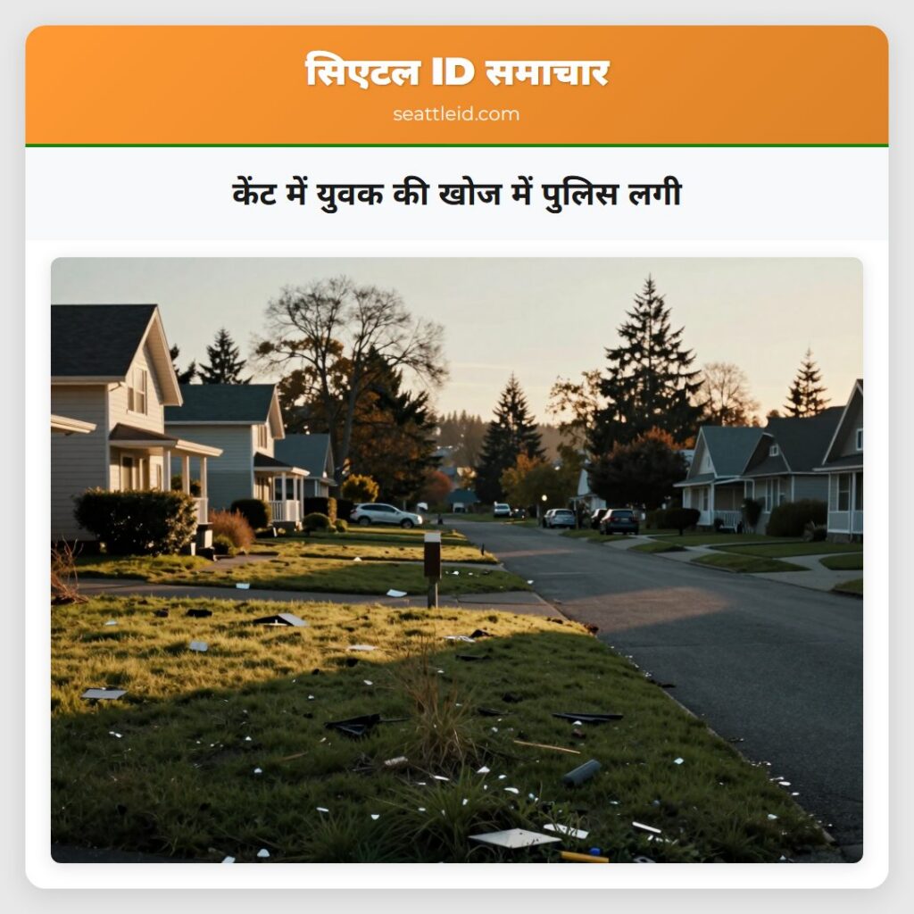 केंट में युवक की खोज में पुलिस लगी