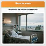 मित्च मैकक्रोन को अस्पताल में भर्ती किया गया