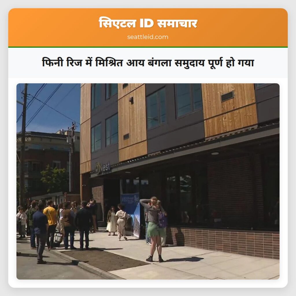 फिनी रिज में मिश्रित आय बंगला समुदाय पूर्ण हो गया