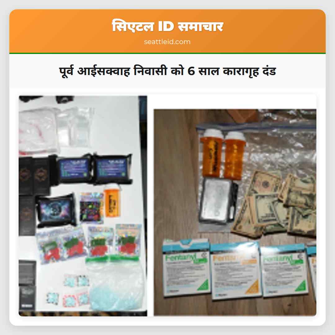 पूर्व आईसक्वाह निवासी को 6 साल कारागृह दंड
