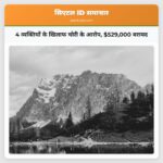 4 व्यक्तियों के खिलाफ चोरी के आरोप $529000 बरामद