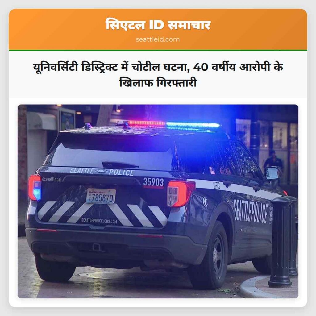 यूनिवर्सिटी डिस्ट्रिक्ट में चोटील घटना, 40 वर्षीय