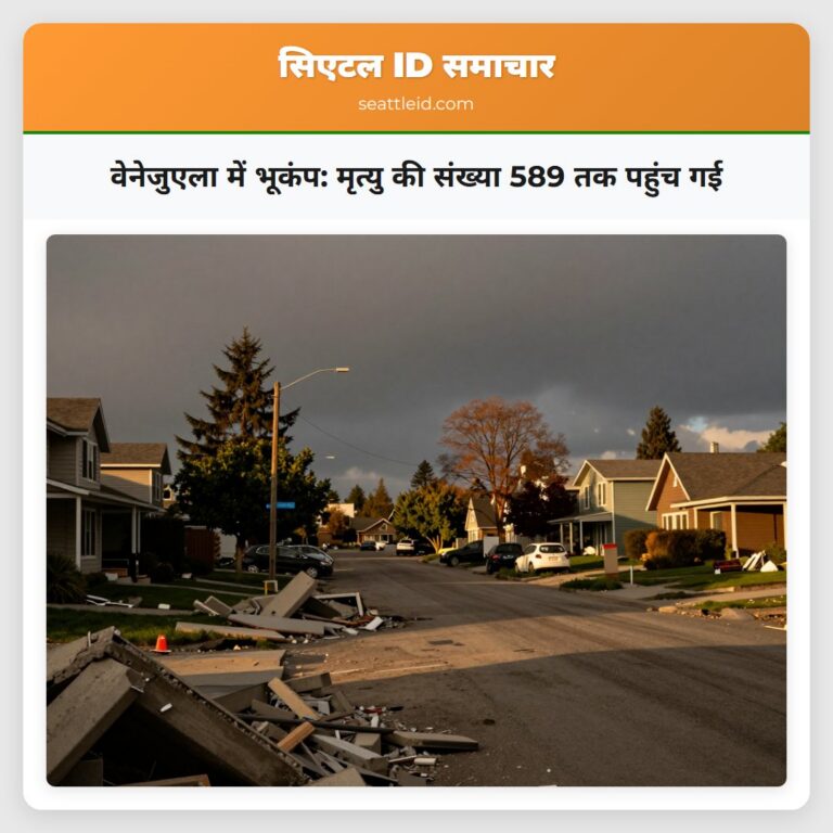 वेनेजुएला में भूकंप मृत्यु की संख्या 589 तक पहुंच गई