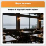 बैल्लर्ड बार के बंद हो जाने के मामले में नए विचार
