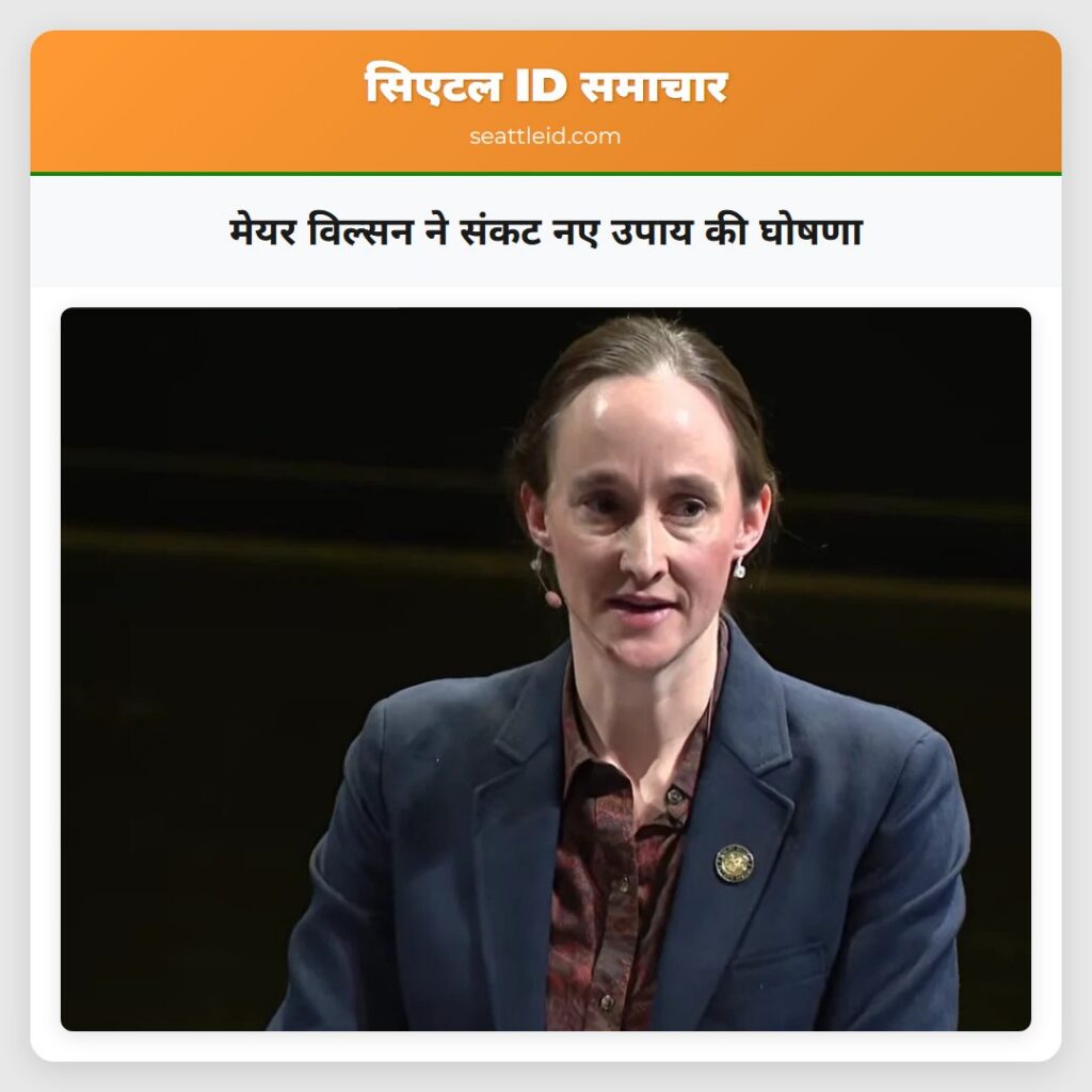 मेयर विल्सन ने संकट नए उपाय की घोषणा