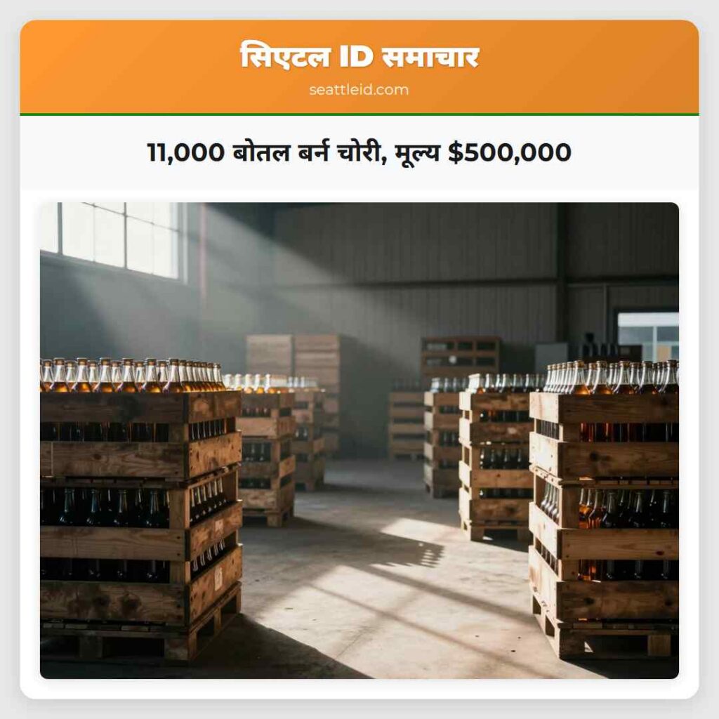 11,000 बोतल बर्न चोरी, मूल्य $500,000