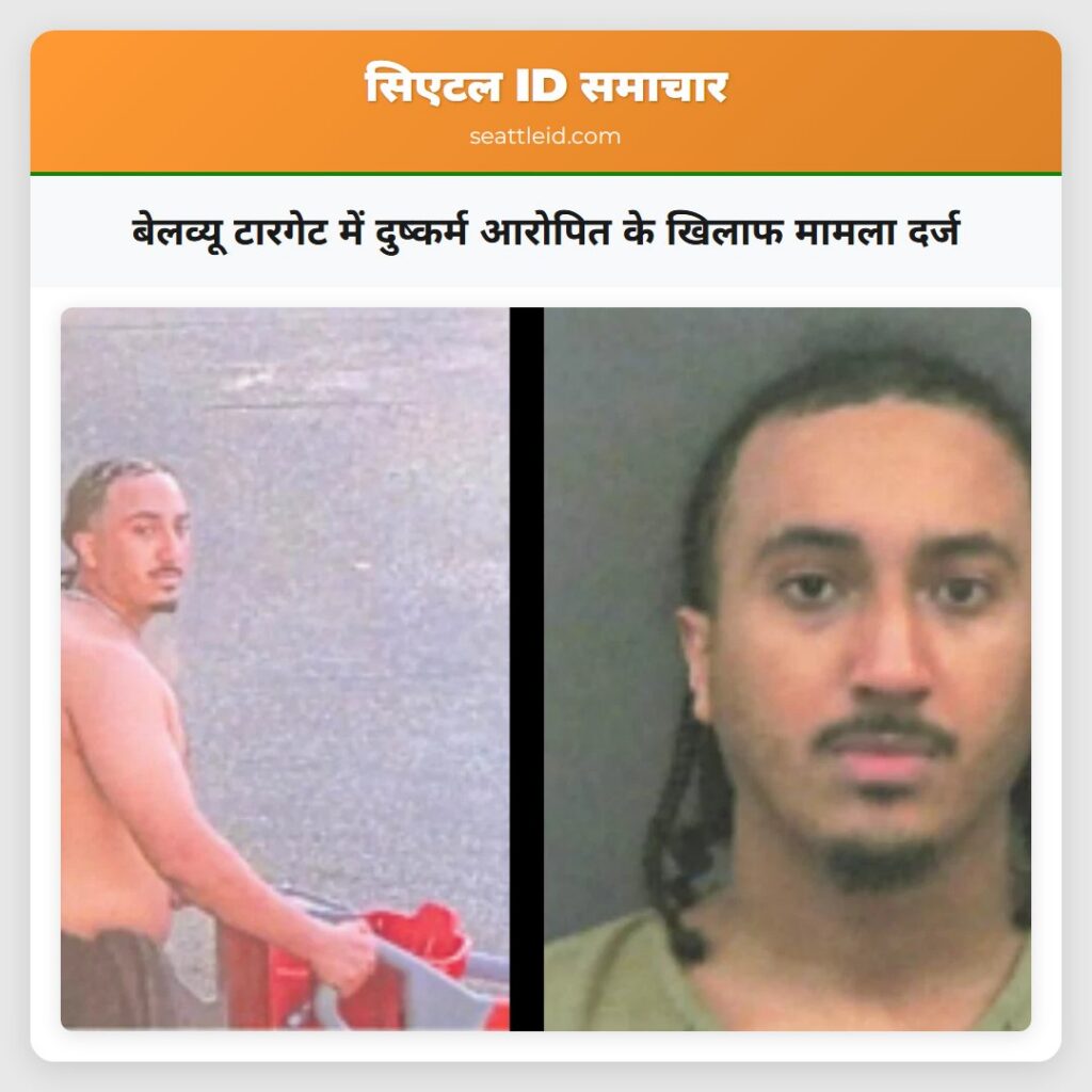 बेलव्यू टारगेट में दुष्कर्म आरोपित के खिलाफ मामला