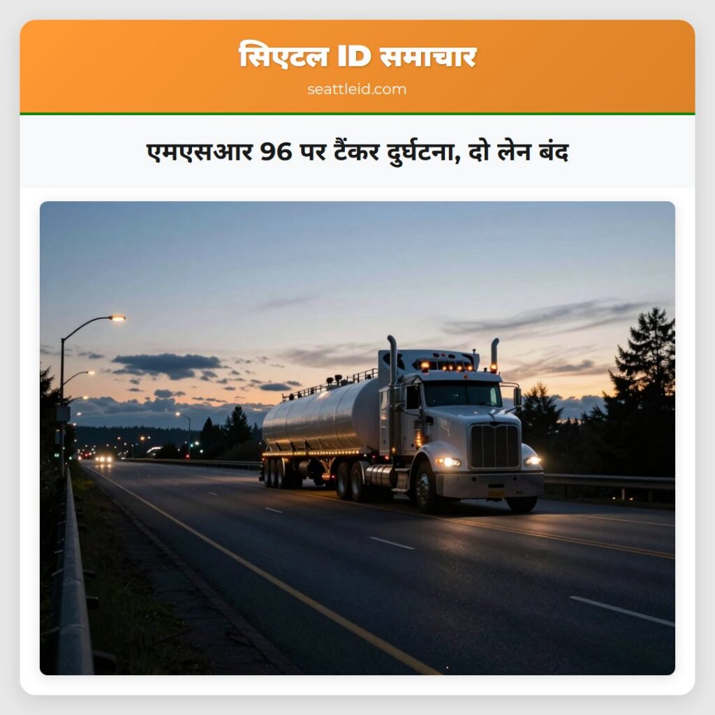 एमएसआर 96 पर टैंकर दुर्घटना, दो लेन बंद