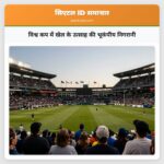 विश्व कप में खेल के उत्साह की भूकंपीय निगरानी