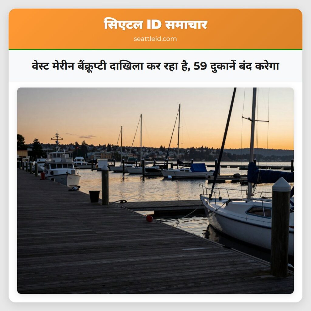 वेस्ट मेरीन बैंक्रूप्टी दाखिला कर रहा है, 59