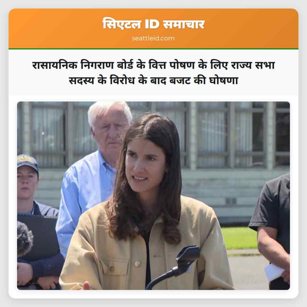 रासायनिक निगराण बोर्ड के वित्त पोषण के लिए राज्य