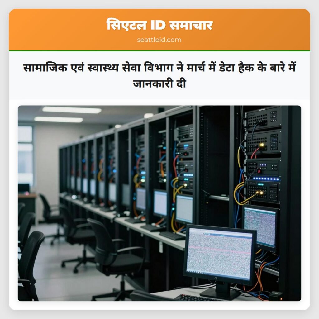 सामाजिक एवं स्वास्थ्य सेवा विभाग ने मार्च में