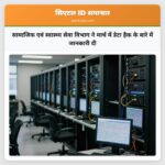 सामाजिक एवं स्वास्थ्य सेवा विभाग ने मार्च में डेटा हैक के बारे में जानकारी दी