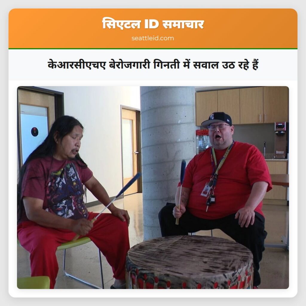 केआरसीएचए बेरोजगारी गिनती में सवाल उठ रहे हैं
