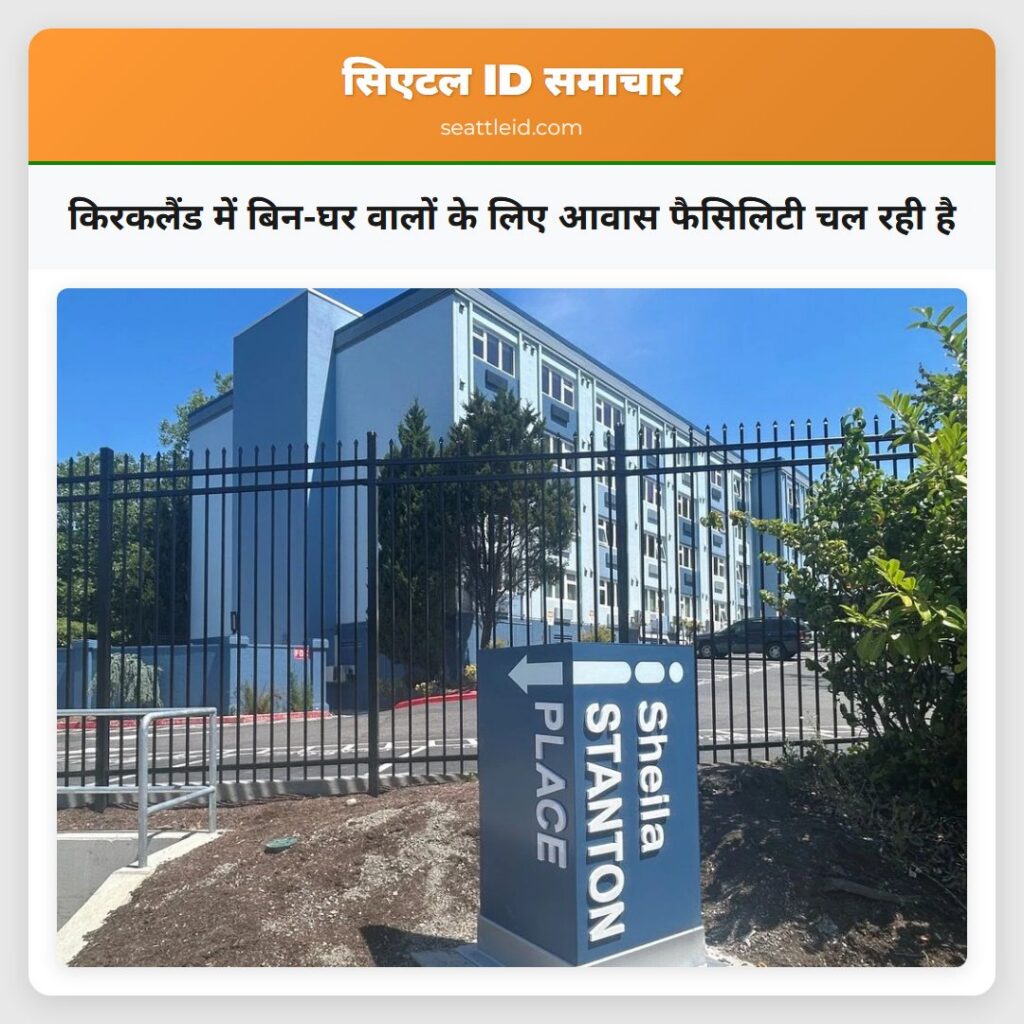 किरकलैंड में बिन-घर वालों के लिए आवास फैसिलिटी चल