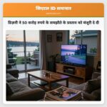 डिज़नी ने 50 करोड़ रुपये के समझौते के प्रस्ताव को मंजूरी दे दी