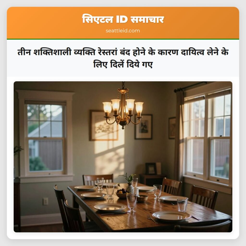 तीन शक्तिशाली व्यक्ति रेस्तरां बंद होने के कारण