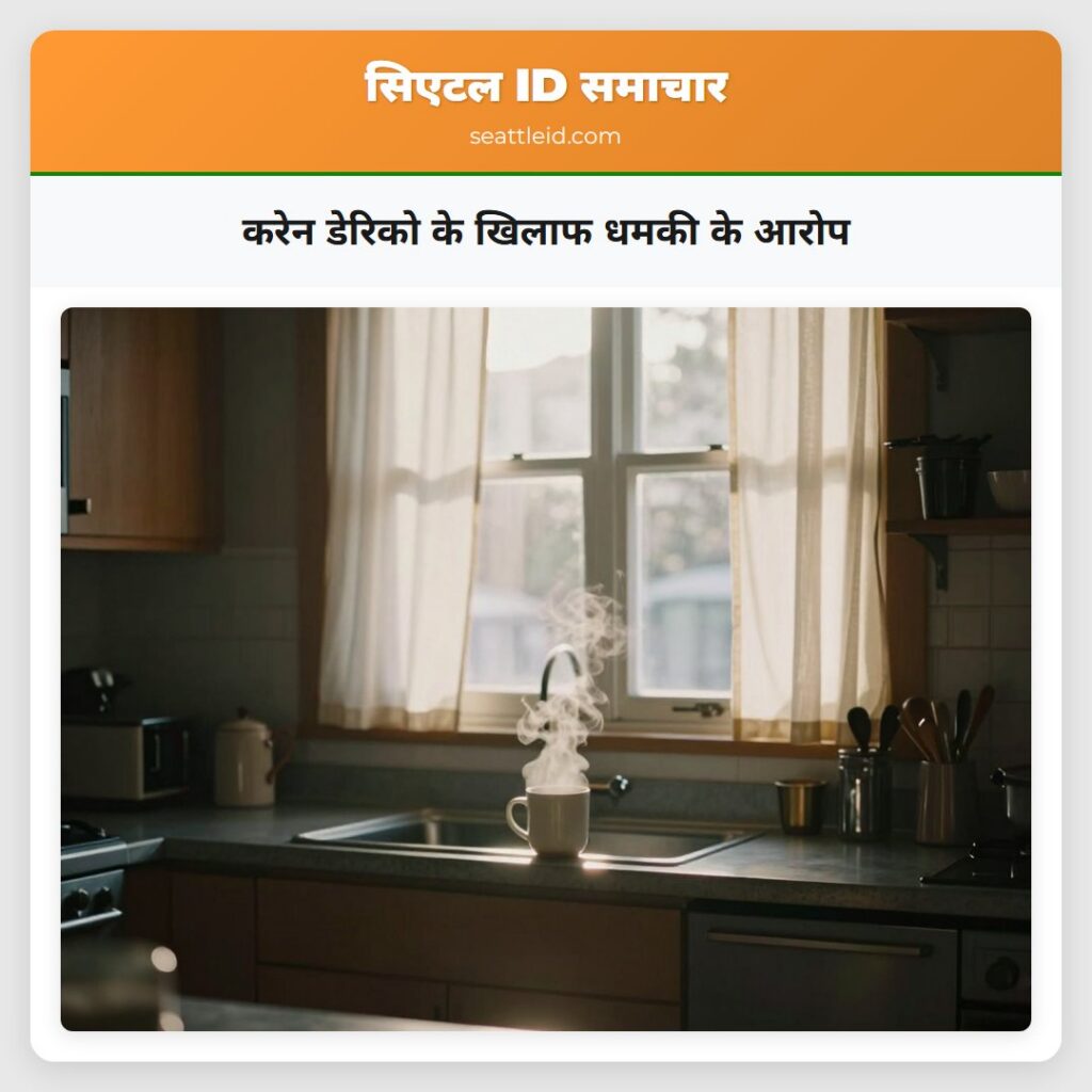 करेन डेरिको के खिलाफ धमकी के आरोप