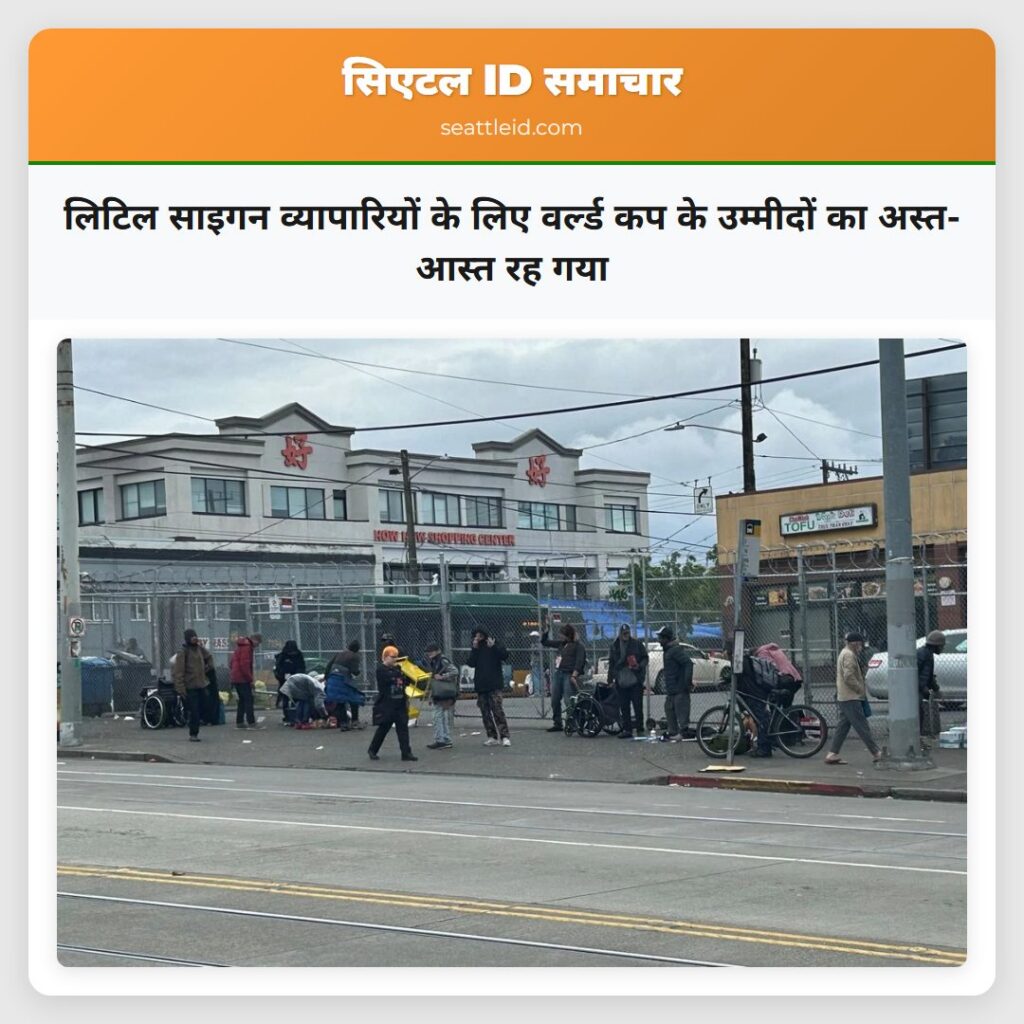 लिटिल साइगन व्यापारियों के लिए वर्ल्ड कप के