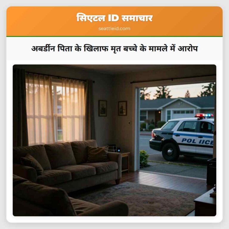 अबर्डीन पिता के खिलाफ मृत बच्चे के मामले में आरोप
