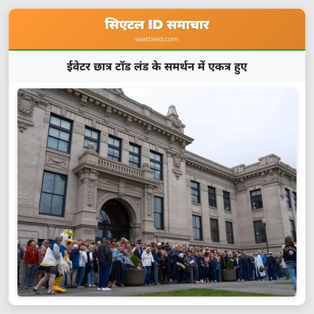 ईवेटर छात्र टॉड लंड के समर्थन में एकत्र हुए
