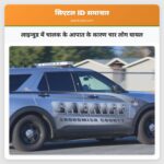 लाइन्वुड में चालक के आपात के कारण चार लोग घायल
