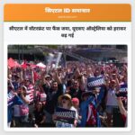 सीएटल में वॉटरफ्रंट पर फैंस जमा यूएसए ऑस्ट्रेलिया को हराकर बढ़ गई