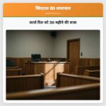 कार्ल रिंश को 30 महीने की सजा