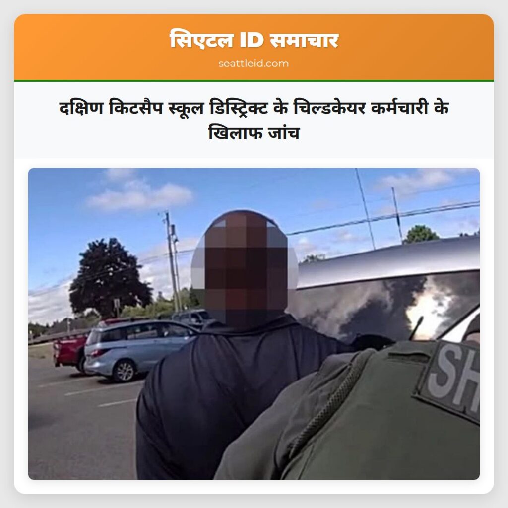 दक्षिण किटसैप स्कूल डिस्ट्रिक्ट के चिल्डकेयर
