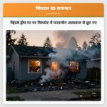 व्हिडबे द्वीप पर घर विस्फोट में फायरमैन अस्पताल से छूट गए