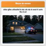 बॉथेल पुलिस अधिकारियों के मौत और चोट के मामले में आरोप फिर से दर्ज