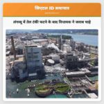 लंगव्यू में तेल टंकी फटने के बाद विधायक ने जवाब चाहे