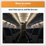 मानव ने डेल्टा उड़ान पर अपने लिए तैरना माना