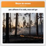 हमन अग्निशमन में घर बर्बाद बचाव कार्य शुरू
