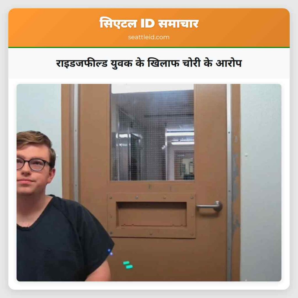 राइडजफील्ड युवक के खिलाफ चोरी के आरोप