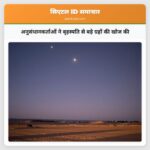 अनुसंधानकर्ताओं ने बृहस्पति से बड़े ग्रहों की खोज की